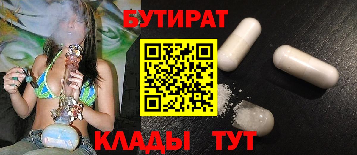 БУТИРАТ жидкий экстази Шахты