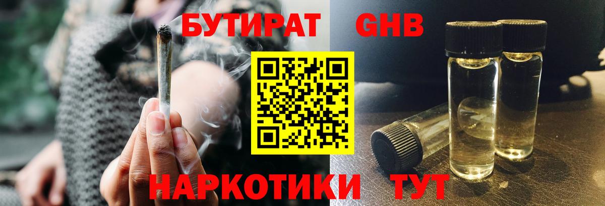 БУТИРАТ  БУТИРАТ BDO 33%  Вход с VPN  Шахты 