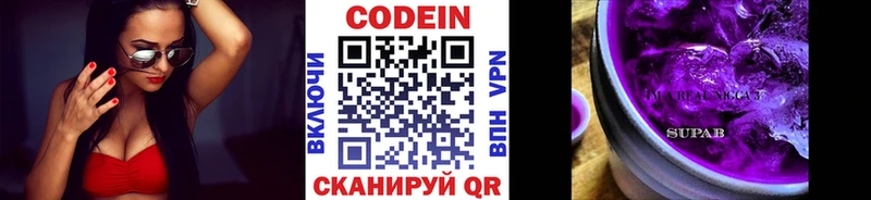 Кодеин Purple Drank  где найти   Шахты 