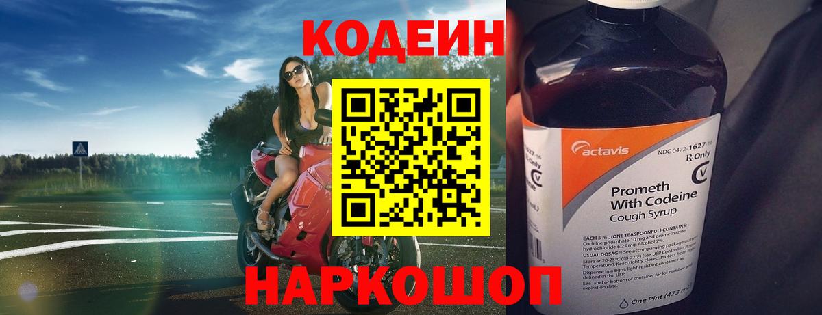 Шахты  Кодеиновый сироп Lean Purple Drank  Вход с VPN  Кодеиновый сироп Lean напиток Lean (лин) 