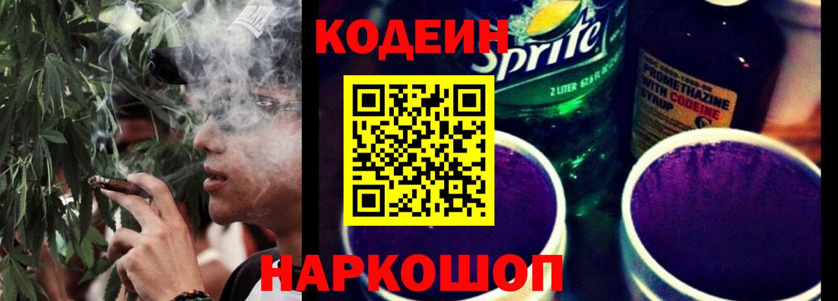 Кодеиновый сироп Lean напиток Lean (лин) Шахты