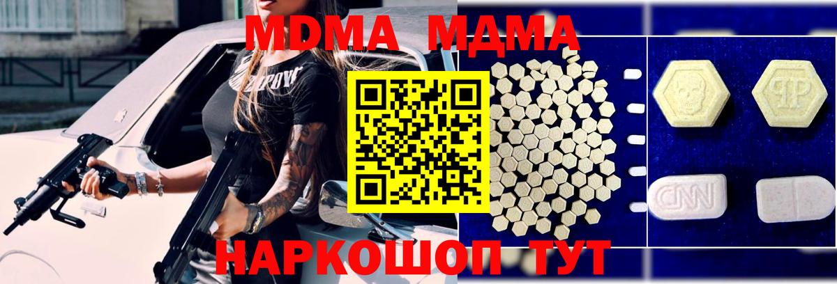 МДМА кристаллы  MDMA кристаллы  Шахты  Вход с VPN 